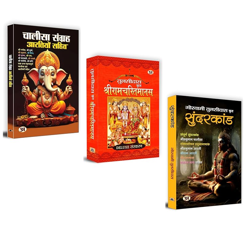 Divine Devotion Bundle: Sunderkand (PB), Shri Ram Charitmanas (HB), Chalisa Sangrah Aarti Sangrah (PB) | Goswami Tulsidas, Pooja Ghar Essentials | H