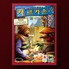 Carcassonne Expansion: Merchants and Builders, Popular Korean Board Game