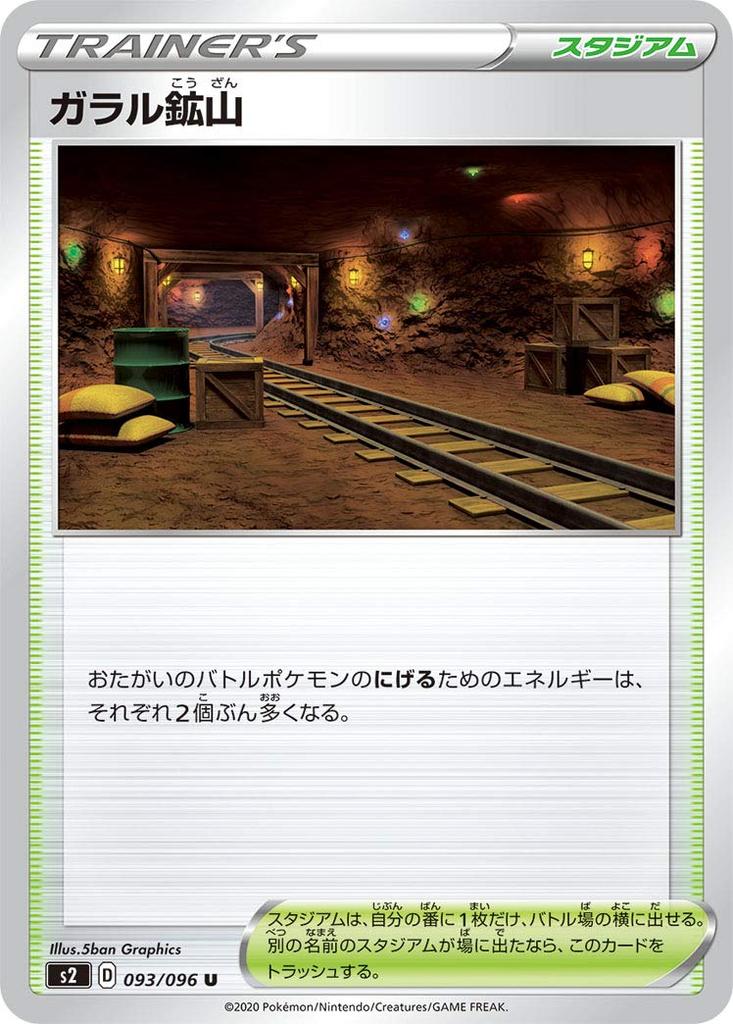 Of Pokemon Card Game Galar Mine Japanese Version U Counterattack Crash [Set 4] 093/096
