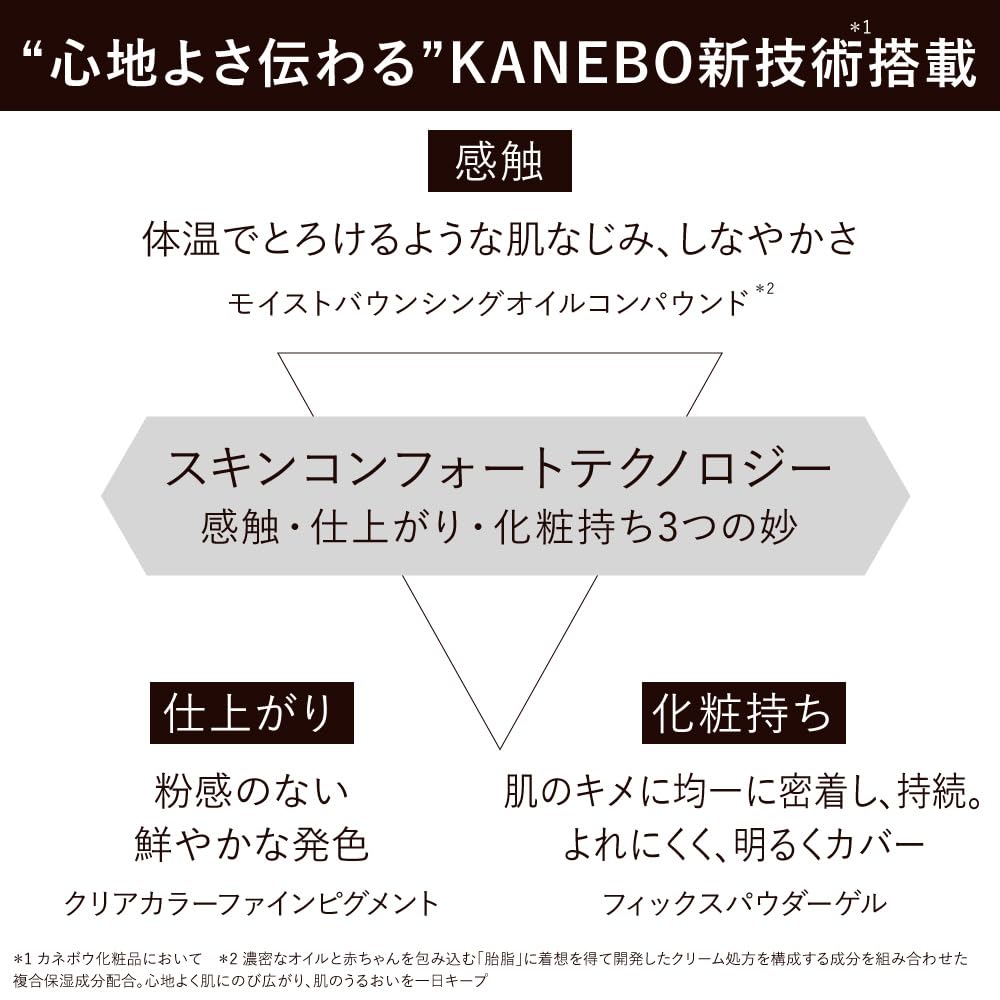 KANEBO Comfort Skin Wear Ocher B