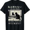 Я не думаю, значит, меня нет Забавная японская кошка мем Футболка для мужчин Женщин Детей