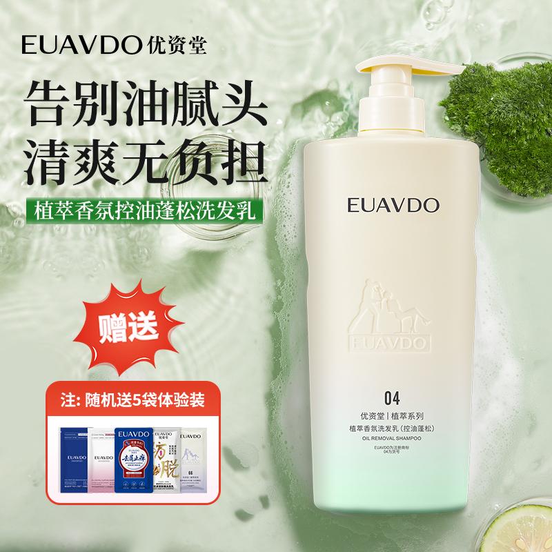 Youzitang Plant Extract Fragrance Shampoo (Oil Control and Fluffy)