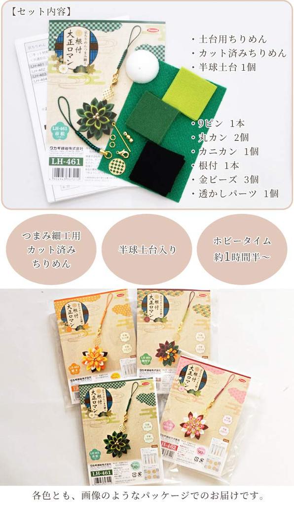 Takagi Fiber Panami Kyoto Chirimen Tsumami Zaiku Handmade Netsuke Taisho Romantic Kit, Style, LH-461 (Checkered)