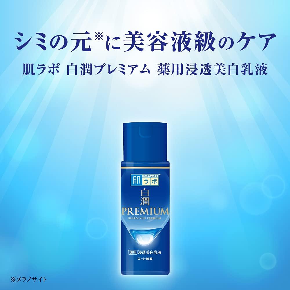 Hada Labo Shirojun Premium Лечебная проникающая отбеливающая эмульсия 140 мл [Квазилекарственное средство] (х 1)