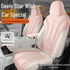 Чехол на кожаное сиденье Geely Star Wish 2025, Полуоблегающая подушка-седло, Всесезонная автомобильная подушка