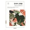 Korean Cultural History Korean Textbook Theory