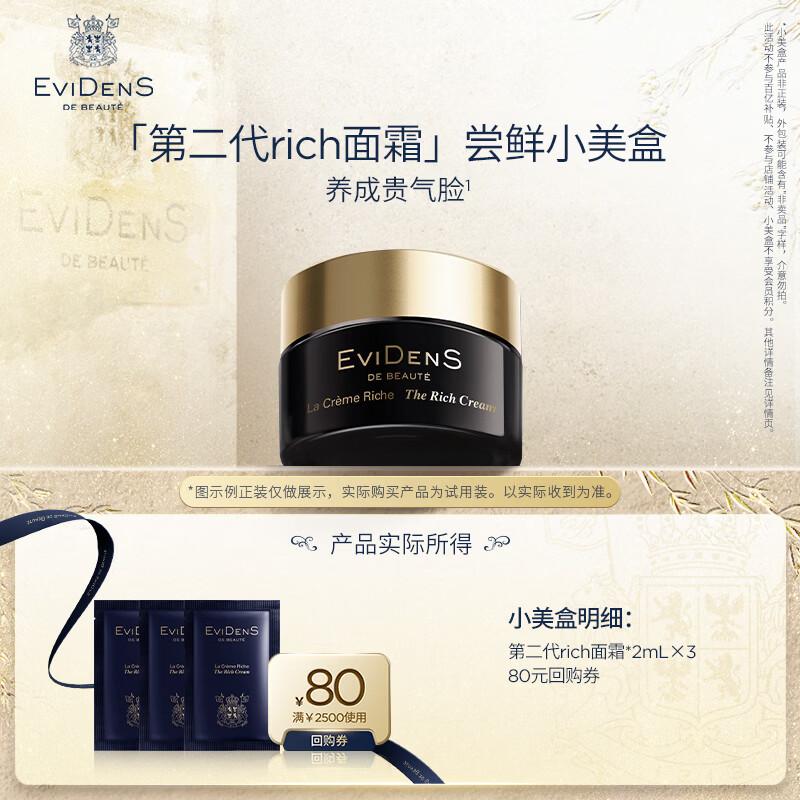 EviDenS de Beauté Насыщенный крем Набор для путешествий (пробники)