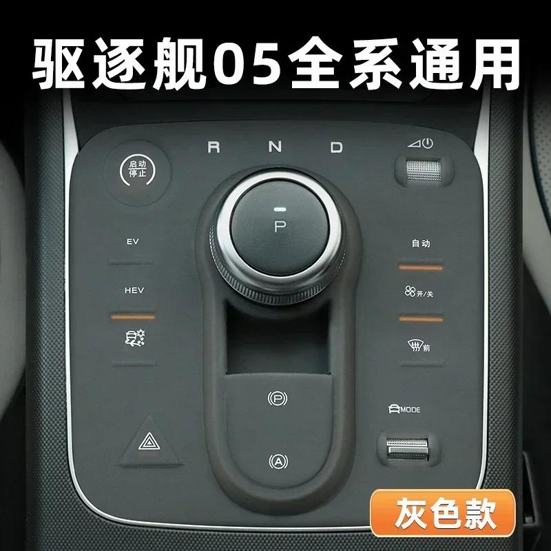 Для BYD KING DMI BYD Chazor Накладка на центральную консоль Аксессуары Детали внутренней отделки Пленка Декор автомобиля Защита Большой сборник