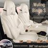 Универсальная чехол-подушка на сиденье Wuling Bingo S, полностью из кожи, для 4 сезонов
