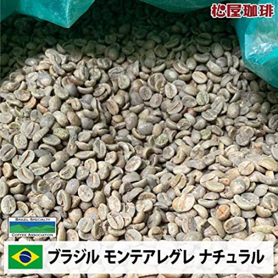 Кофе Matsuya Green Coffee Beans Brazil Monte Alegre Natural [в коробке] (Коробка 5 кг)
