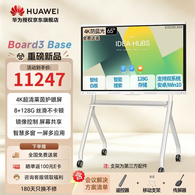 Huawei IdeaHub Board3 Base Interactive Flat Panel (CN version)