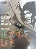 DVD DVD - Game of Death  CPVD1045 Japan Movies & DVD Used
