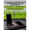 Противоскользящий коврик Light House с держателем для телефона, отделением для ароматизатора и держателем для визиток