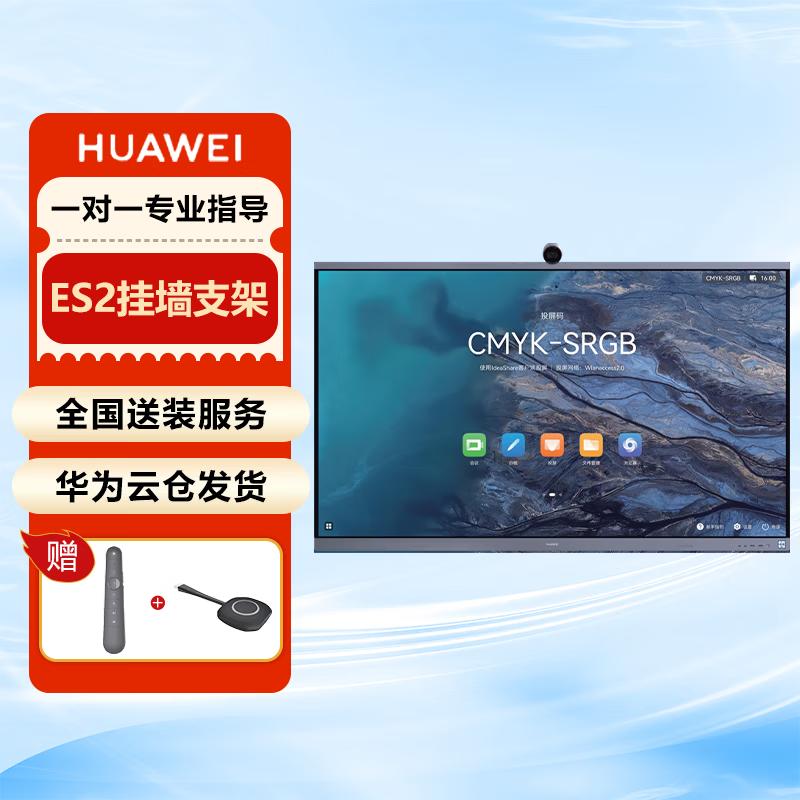 Huawei IdeaHub Smart Interactive Display (CN version)