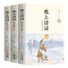 Poetry on the Pillow: Tang & Song Collection (3-Vol Illustrated)