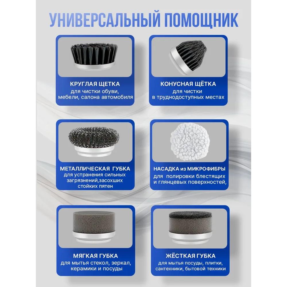 Электрическая щетка для чистки с насадками, ручная