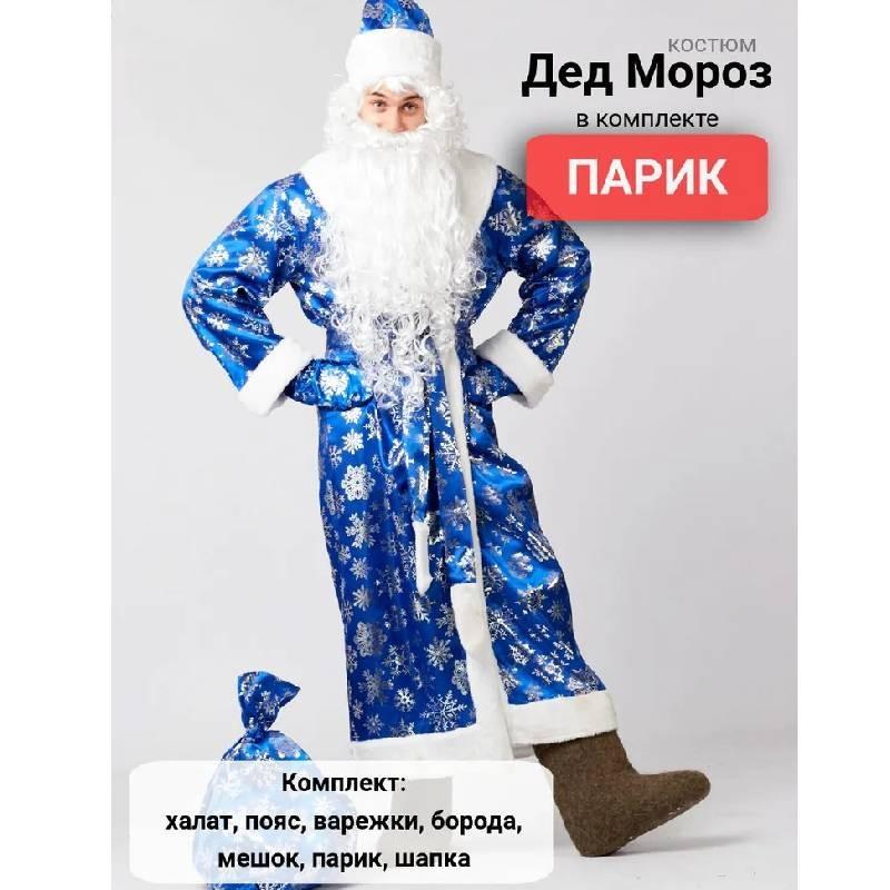 Costume Santa Christmas Set With Hat Beard And Gloves Bag For Festive Events