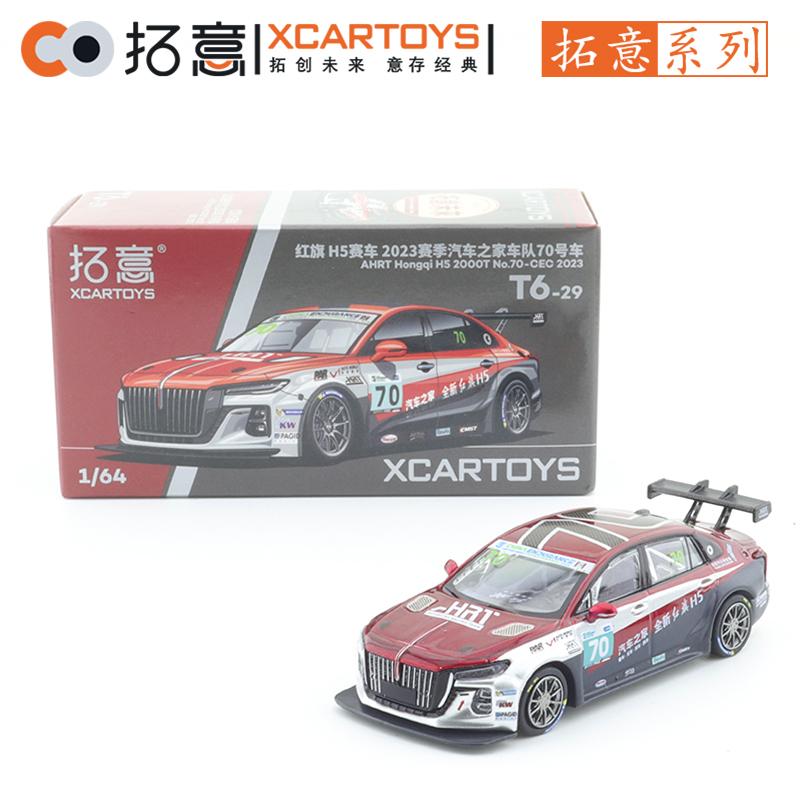 XCarToys 1/64 Хунцы H7 и H9 и E-HS9 и H5 и HQ9 Автомобиль Сплав Автомобиль Металлическая Литая Модель Детские Рождественские Подарки Игрушки для Мальчиков