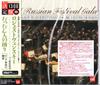 CD РОЖДЕСТВЕНСКИЙ (ГЕННАДИЙ), БОРОДИН, - Фестиваль русской музыки TOCE13391 EMI Classics 2006 Япония ОбиКлассика Б/У