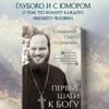 Первые шаги к Богу: Навигация по пути веры Павла Островского – взгляды на духовный рост, личные встречи с Богом и роль духовенства