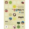 K Hangul Basic Hangul Learning For Mongolians 1 Basic