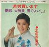 7-дюймовая пластинка KIYOKO SUIZENJI - Kurou kaimasu; Цуя ка / Дай сёбу LW1314 CROWN 1972 Япония Японская Энка Б/У