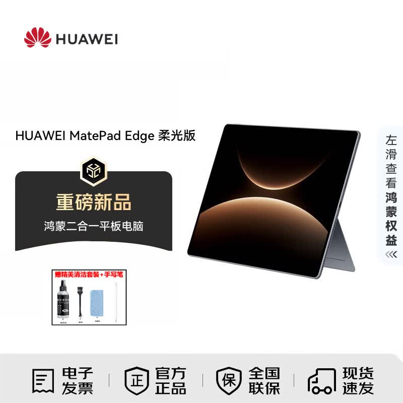 HUAWEI MatePad Edge 2-in-1 Tablet with Stylus Set (CN version)