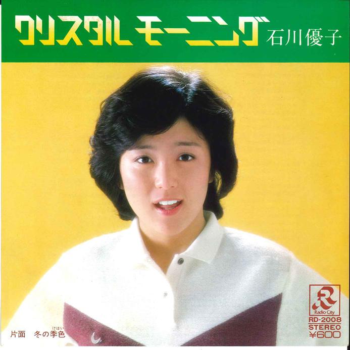 7inch Record YUKO ISHIKAWA - Crystal Morning / Fuyu no Kisetsu ED2008 RADIO CITY 1979 Japan Japanese Pop Star Used
