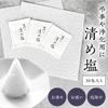 Domestic Naruto Purifying Salt, 30 packets, portable, for purification