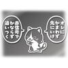 [Tamiya] Go Ahead Cat Sticker Balloons Set "Go Ahead Without Biting Me" Made In Japan Motorcycle Car Sticker (Hachiware, White)