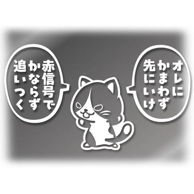 [Tamiya] Набор наклеек-шариков «Кот иди вперед» «Иди вперед, не кусай меня» Сделано в Японии Наклейка на мотоцикл, автомобиль (Хачиварэ, Белый)