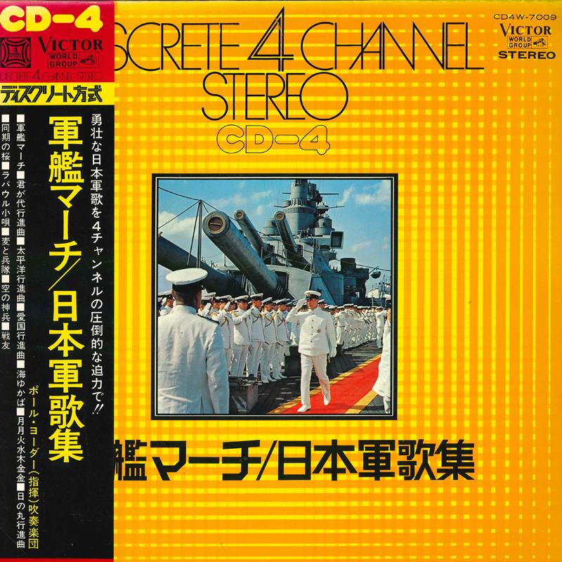 Виниловая пластинка РАЗЛИЧНЫЕ Марш линкора Nippongun kashu CD4W7009 VICTOR Япония Оби Военный Б/У
