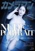 Оператор возвращается NUDE PORTRAIT Magazine #9 × (Мотор Мук)