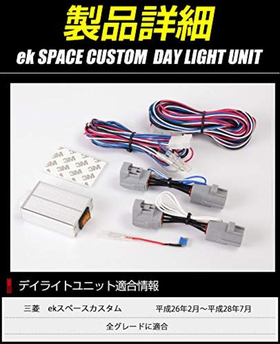 Ek Space Пользовательский светодиодный блок дневного ходового света Идеально подходит для преобразования светодиодных габаритных огней в дневные ходовые Пользовательский и для Mitsubishi YOURS. Система.