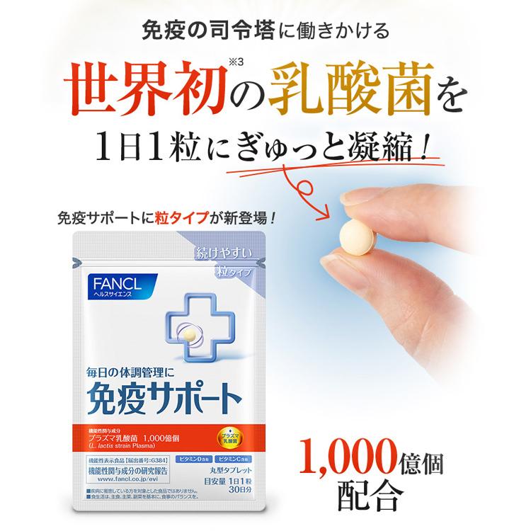 Fancl Иммунная поддержка Таблетки Тип Добавка Иммунная плазма Lactobacillus Lactobacillus s2138