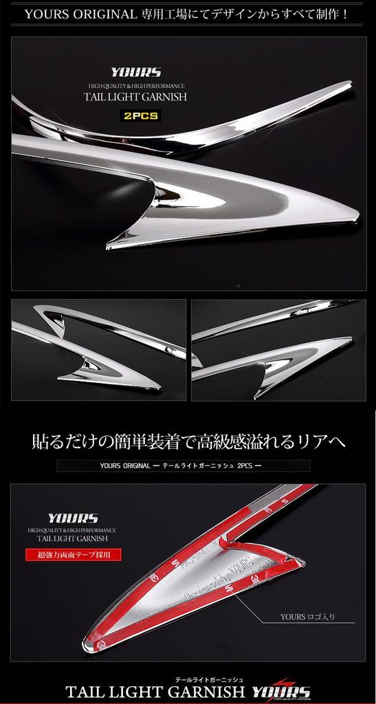 Prius 50 Series Taillight Garnish ZVW50 ZVW51 ZVW55 S YOURS (Early Model) (2 Pieces) [Material ABS] yh707-5606 [2]