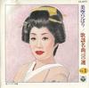CD HIBARI MISORA - Kayoumeikyoku100sen Vol.1 CA4572 Columbia 1990 Japan ObiJapanese Pop/Rock Used