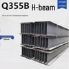 Стальной двутавр Q355B