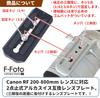 Lens Plate for Canon RF IS USM Retrofit Tripod Japanese F-Foto 200-800mm F6.3-9 (Arca-Swiss Compatible, Mount, Two-point Mounting, Manufacturer)