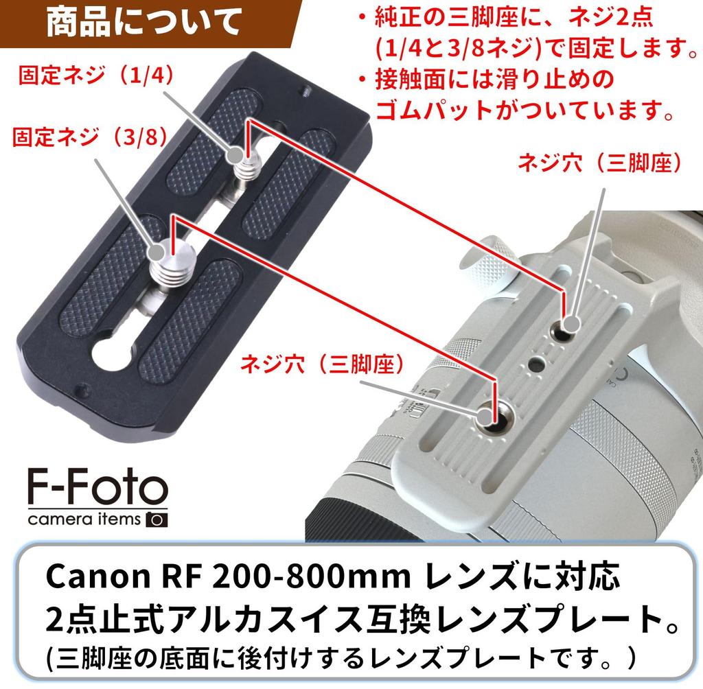 Lens Plate for Canon RF IS USM Retrofit Tripod Japanese F-Foto 200-800mm F6.3-9 (Arca-Swiss Compatible, Mount, Two-point Mounting, Manufacturer)