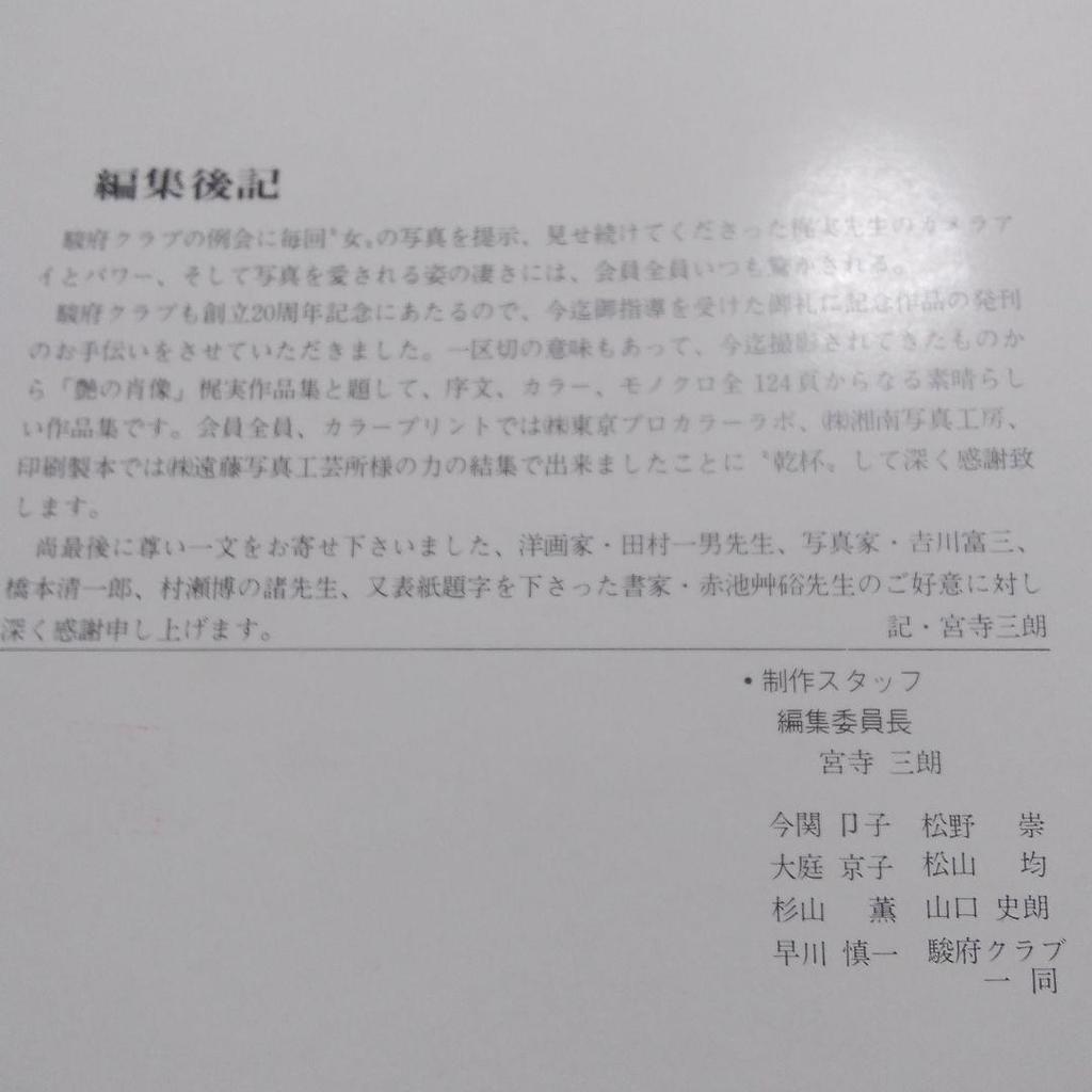 [Б/У] «Портрет элегантности» Коллекция работ Кадзи Минору