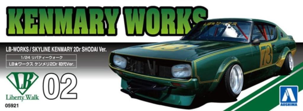 Aoshima Bunka Kyozaisha Liberty Walk Series LB Works Kenmeri 2Dr Первая пластиковая модель 1/24 № 2 Ver.