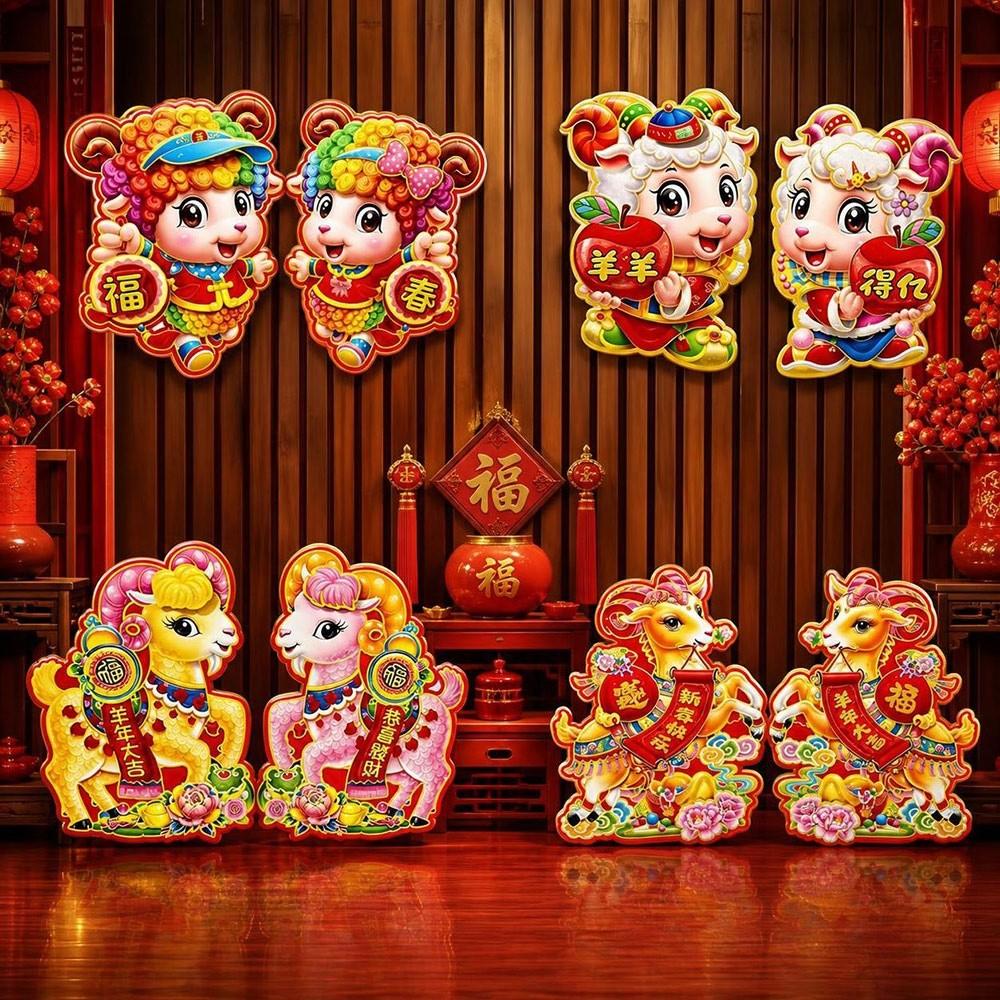 White Card Paper Fu Sticker Sheep Year Theme 3D Door Decal Gifts Window Decals Door Decorating