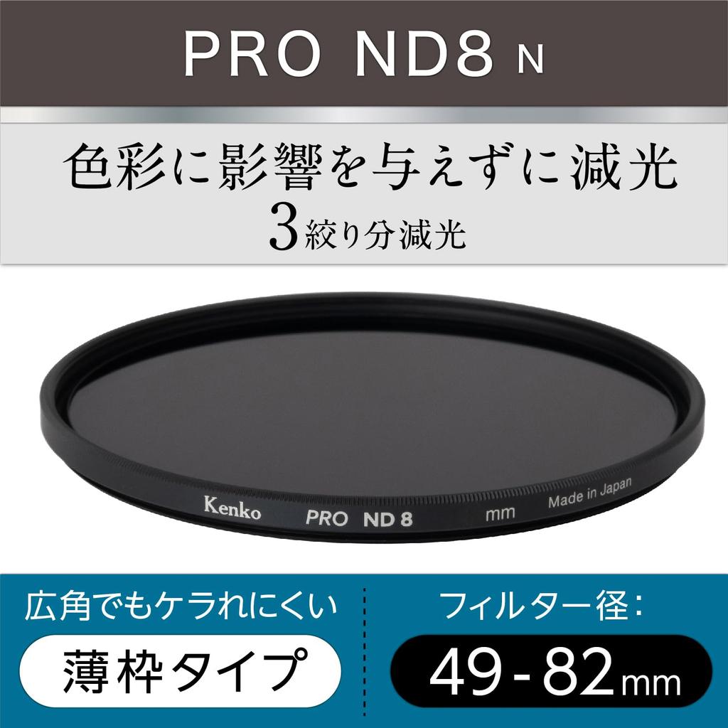Светофильтр Kenko ND PRO ND8 N 67мм Для ослабления Высокая нейтральность Использует технологию вакуумного напыления Уменьшает интенсивность света до Сделано в Японии