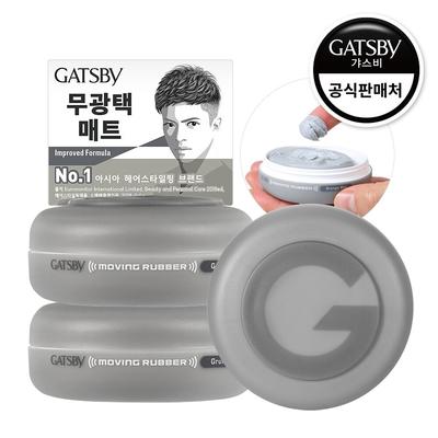 Воск для волос Moving Rubber Grange Matte, 80 г, 3 шт.
