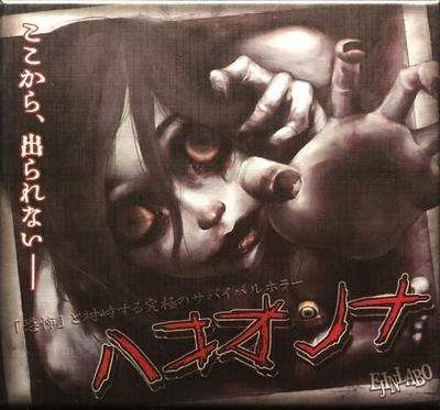 EJIN Kenkyujo Hako Onna 6-е издание Настольная игра EJ-H006 3-6 игроков 3 часа или меньше Возраст 10+