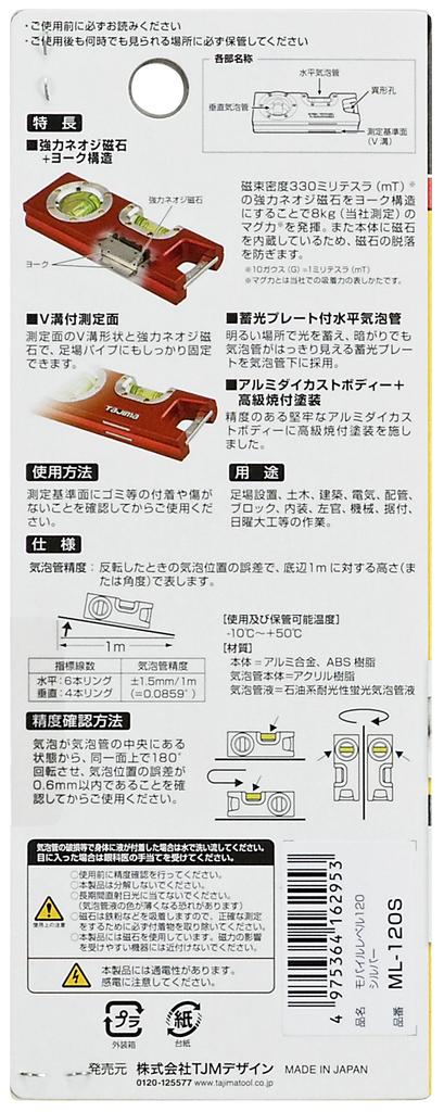 Tajima Mobile Level 120mm Silver ML-120S