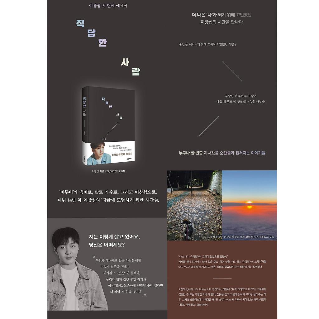 ЭССЕ LEECHANGSUB [ Подходящий человек ]  (Онлайн-преимущество)