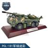 Самоходная гаубица PCL-181 Модель из сплава