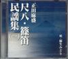 CD ASAMORI SYODA - Shakuhachi Shinoda Minyousyu1 SHO01 NOT ON LABEL Japan Japanese Traditional/Folk Used